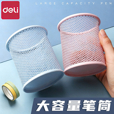 得力笔筒圆形金属网格笔插文具