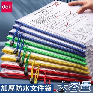 文件袋网格拉链袋文件夹A4 得力拉链式 B5学科袋加厚大容量学生试卷收纳袋资料袋透明防水塑料袋 5个装