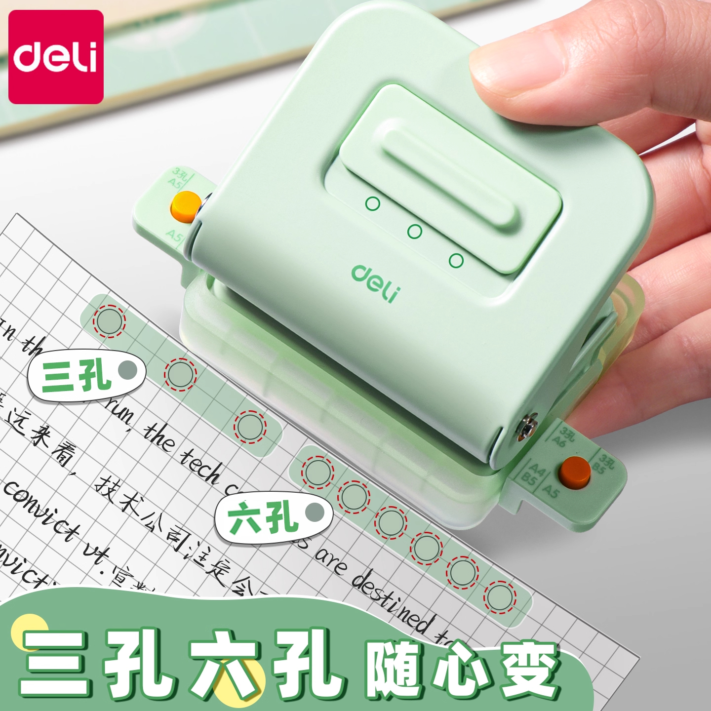 得力打孔器六孔三孔打孔机多孔