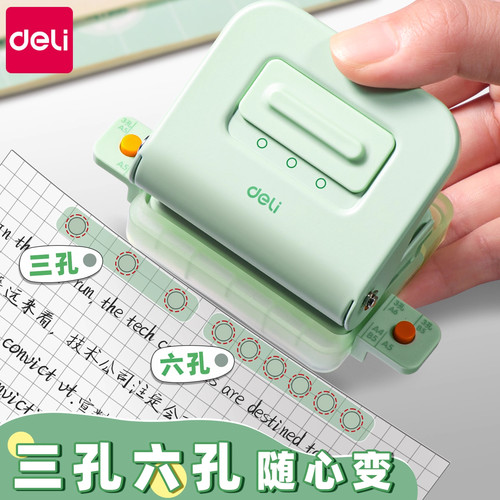 得力打孔器六孔三孔打孔机多孔