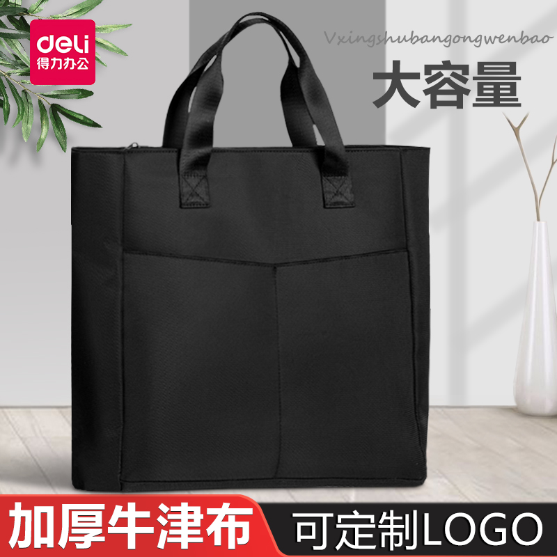 得力公文包文件袋男士a4手提袋