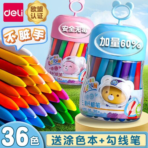 得力儿童蜡笔不脏手安全无毒