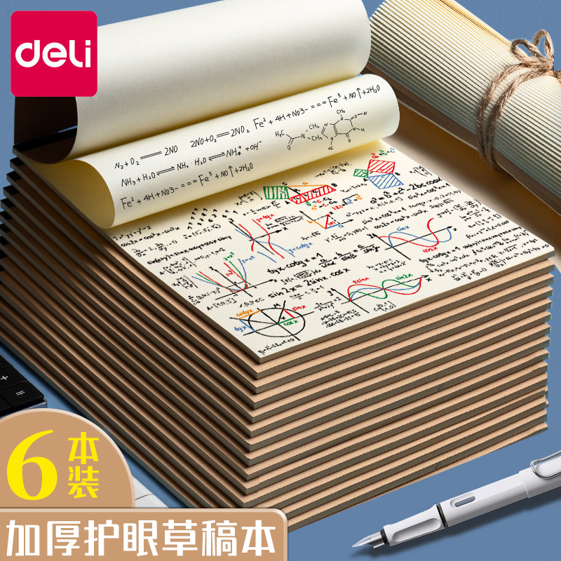 得力草稿纸简约小学生考试