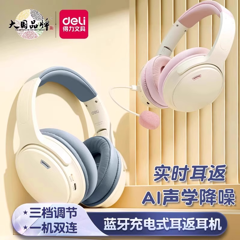 得力儿童诵读耳返耳机头戴式蓝牙学生阅读专用学习记忆背书神器