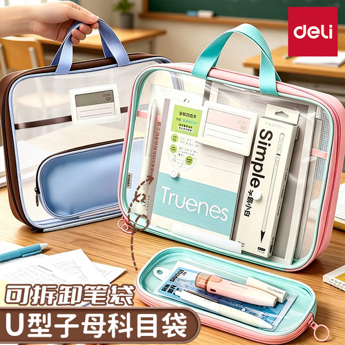 得力U型大开口文件袋科目分类袋