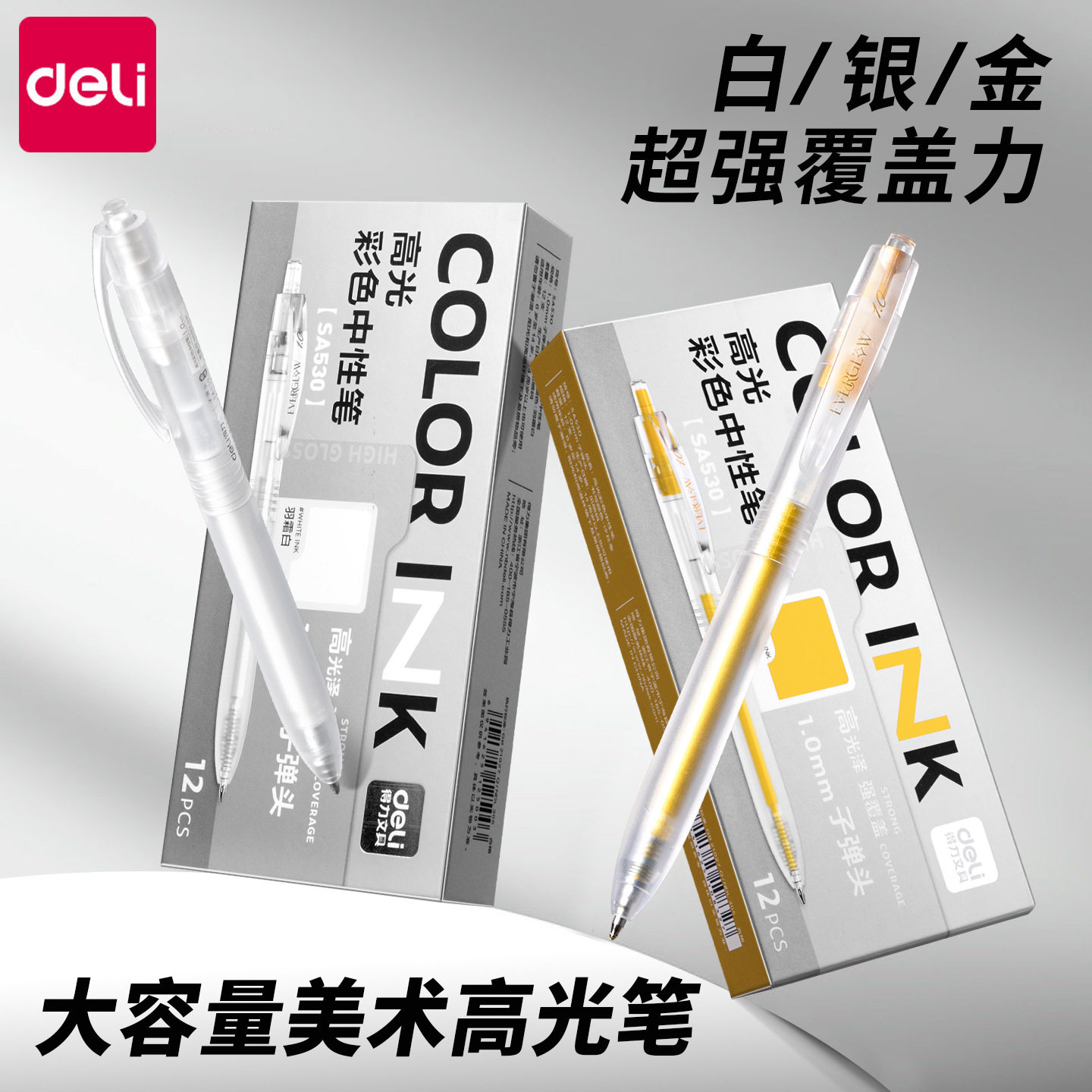 得力高光笔美术专用小学生白色图片