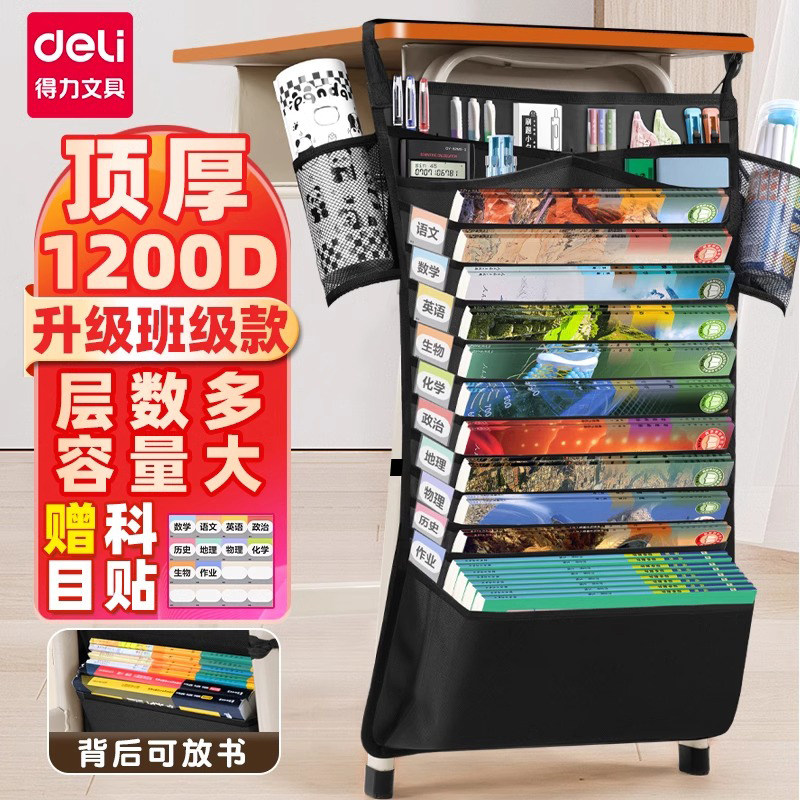 得力课桌收纳袋书袋学生挂书袋桌收纳置物架桌边侧边书本书挂高中生初中生挂桌书立教室多功能神器放书桌边带