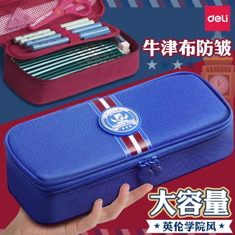 得力运动风笔袋大容量简约牛津布