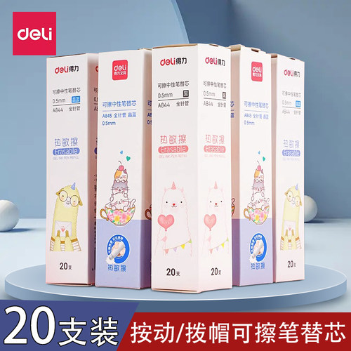 得力a845晶蓝书写工具可擦中性笔