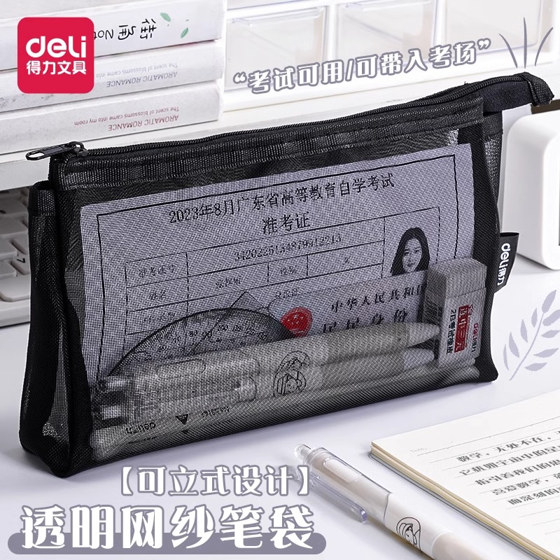 得力考试笔袋立体大容量学生文具