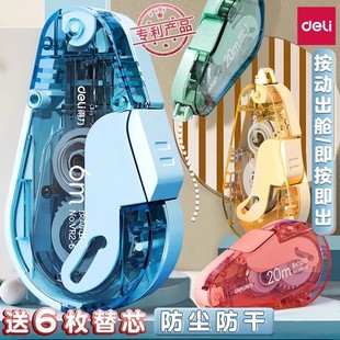 得力按动式 大容量涂改带 修正带学生用可换芯修改带高颜值迷你大容量女生初中生涂改带黑科技网红改正带按压式