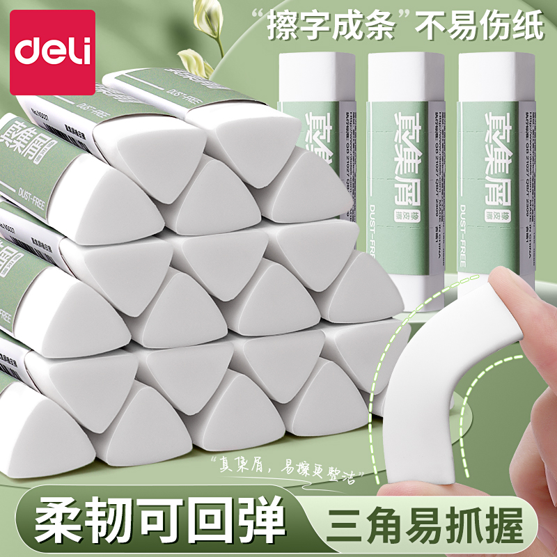 得力纽赛三角橡皮擦少屑超干净
