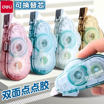 得力可换替芯点点胶点状双面胶