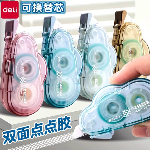 得力可换替芯点点胶点状双面胶