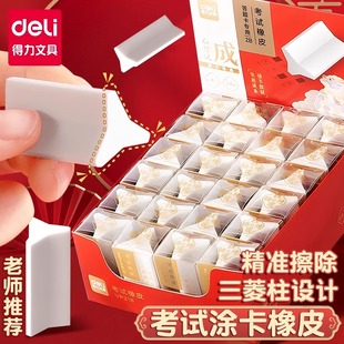 得力集屑2b三角橡皮擦考试专用学生三角答题卡无屑超干净不易留痕公考象皮擦痕擦拭成条不伤纸学生美术生专用