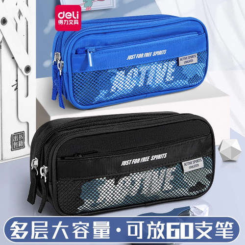 得力牛津布简约小学生笔袋纯色