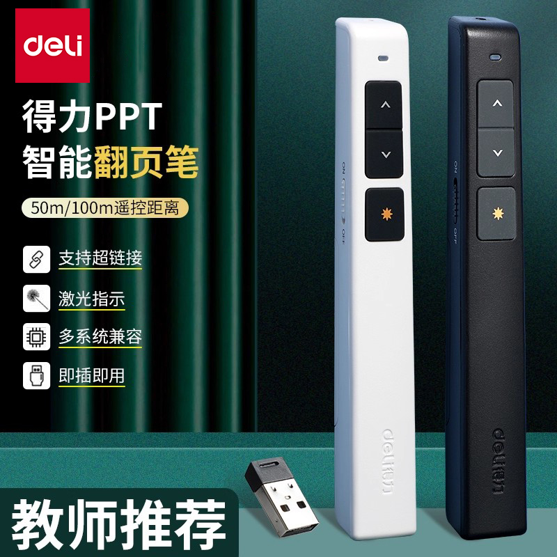 得力激光翻页笔ppt遥控器笔