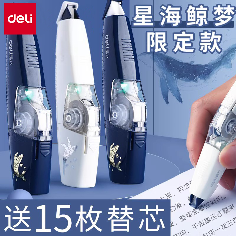 得力修正带便携可换芯