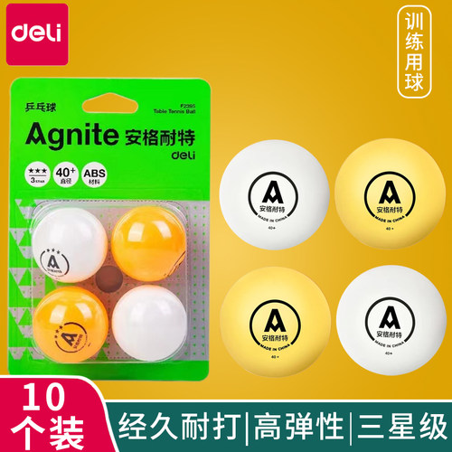 得力安格耐特乒乓球三星耐打比赛