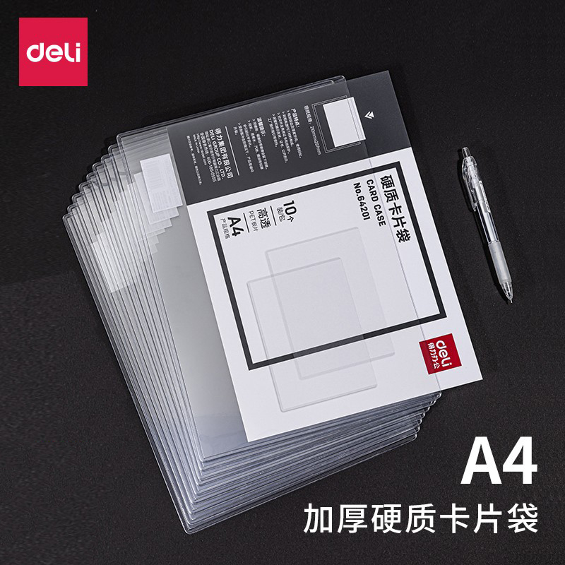 文件保护套A4硬胶套得力