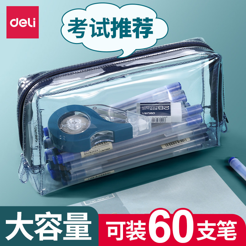 得力考试透明笔袋大学生初中学生