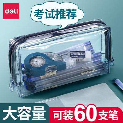 得力考试透明笔袋大学生初中学生