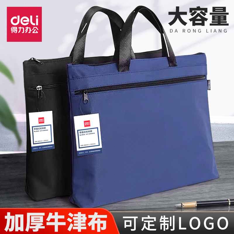 得力帆布试卷商务补习袋公文包