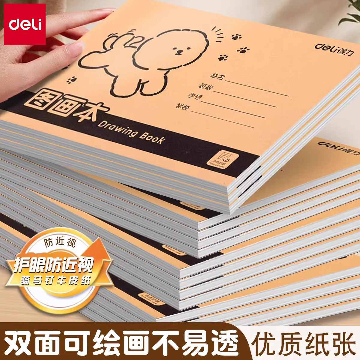 得力图画本A4加厚牛皮纸画画涂色