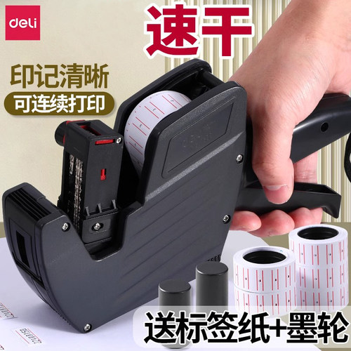 得力标签机小型全自动打码器