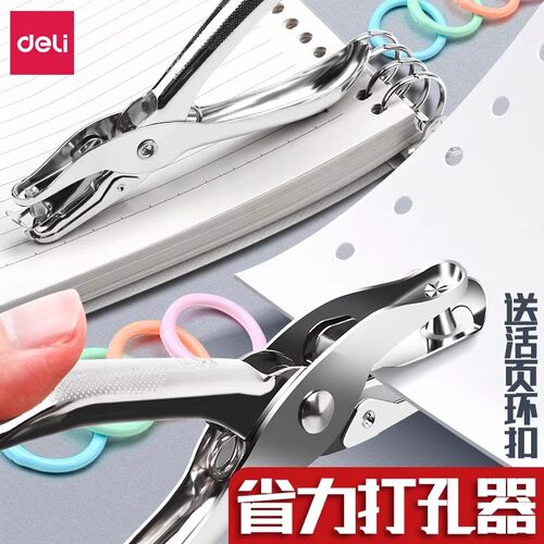 得力手握学生文件diy车票打孔机