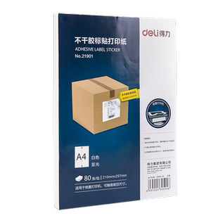 得力a4不干胶打印纸打印清晰哑光空白标签贴纸喷墨激光背胶纸可打印可手写可裁切80张每包A4加厚铜版纸胶贴纸