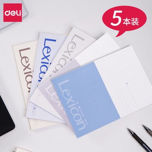 得力软面抄笔记本子简约