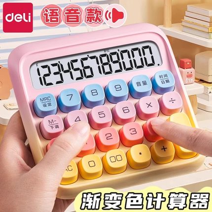 得力语音计算器办公用高颜值多巴胺渐变色女神少女心大学生多功能考试大屏计算机器办公室桌面电脑键盘网红款