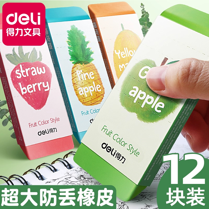 得力大块橡皮擦学生专用擦得干净