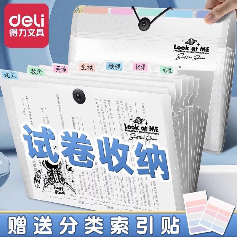 得力A4文件袋试卷收纳册多层