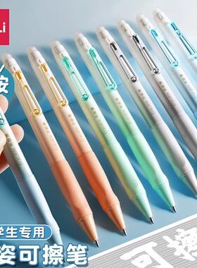 得力按动式可擦笔中性笔小学生专用三年级上册热敏摩易魔力擦橡皮晶蓝笔芯黑色蓝色儿童控笔训练子弹头圆珠笔