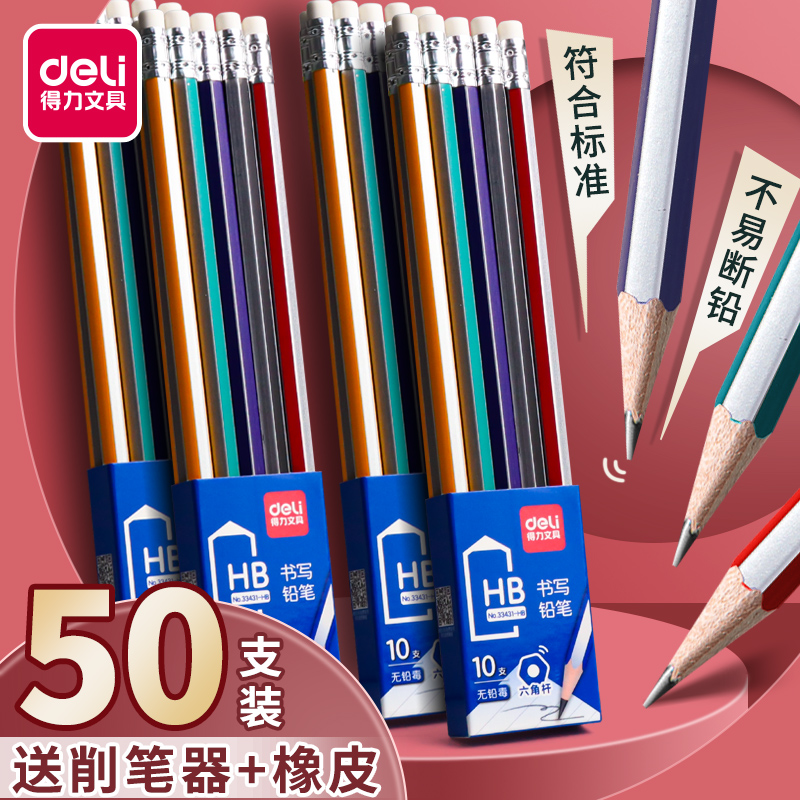得力铅笔学生专用小学生一年级