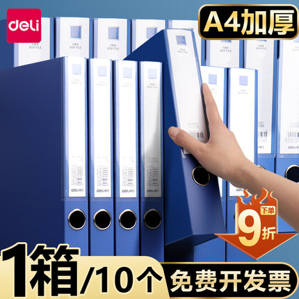 得力a4塑料档案盒10个装33509文件资料盒加厚PP塑料文件盒大容量凭证收纳盒文件夹55mm资料盒办公用品大全