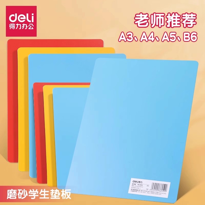 得力垫板复写工作台a4硬笔书法