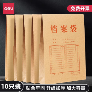 文件夹 包邮 得力8383牛皮纸档案袋复古黄色绳扣式 A4加厚牛皮纸档案袋文件袋资料袋收纳袋公文袋商务办公10只装