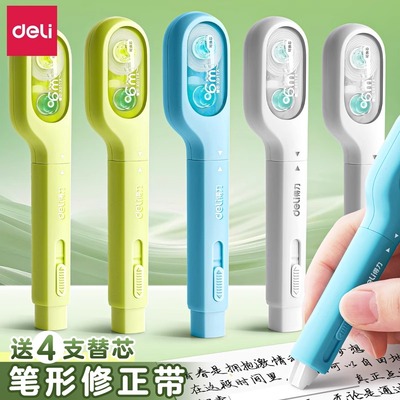 得力笔式修正带初中生专用小牙刷