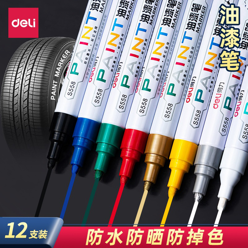 得力油漆笔粗细多色可选
