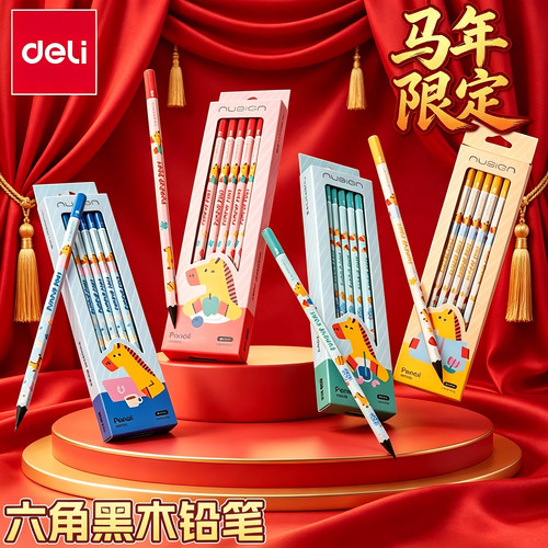 得力纽赛马年限定铅笔橡皮擦