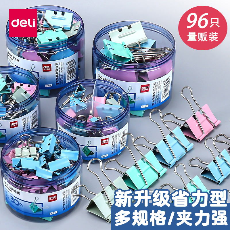 得力长尾夹燕尾夹票夹金属省力型