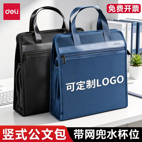 得力公文包竖版手提文件袋可定制