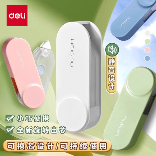 得力旋转修正带笔式可换替芯