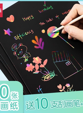 得力刮画纸儿童炫彩学生美术彩色刮刮画黑色幼儿园16开8K手工diy