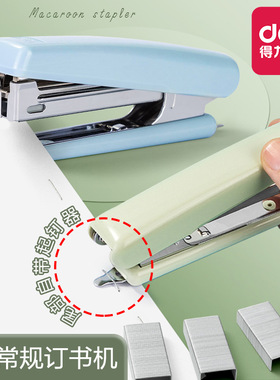 得力10号订书机基础型订书器迷你小型订书机配0010书钉学习用品办公文具0221手握式小书机轻巧便捷