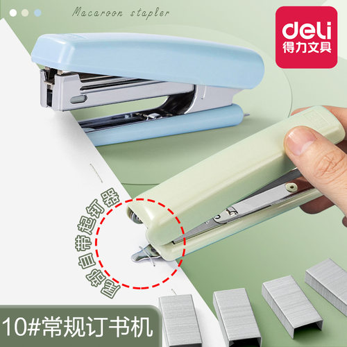 得力迷你小号订书机10号书机