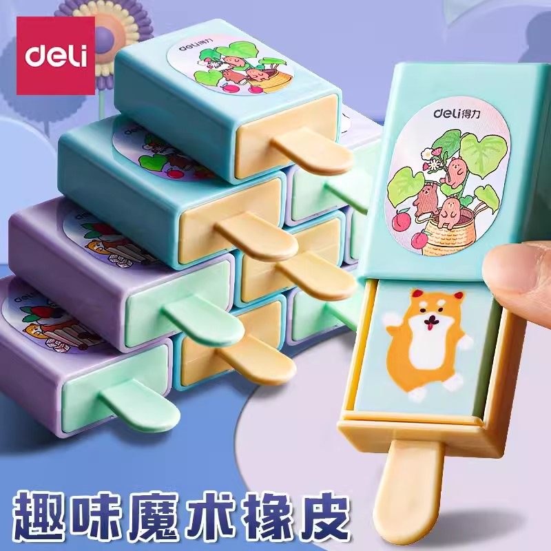 得力橡皮擦小学生趣味创意魔术盒卡通可爱雪糕盒橡皮擦幼儿园儿童迷你文具美术橡皮擦无屑擦得干净不留痕专用